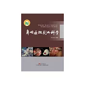 鼻咽癌微創外科學 (電子書)