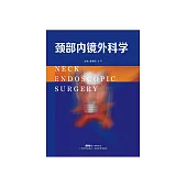 頸部內鏡外科學 (電子書)