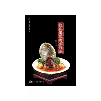 歐錦和經典港式粵菜技法 (電子書)