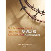 聖週之旅：與耶穌同行的祈禱 (電子書)