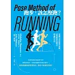 跑步，該怎麼跑？：認識完美的跑步技術，姿勢跑法的概念、理論與心法（二十週年暢銷紀念新版） (電子書)