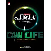 人生的法則 (電子書)