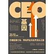 CEO基因（二版）：四種致勝行為，帶他們走向世界頂尖之路 (電子書)