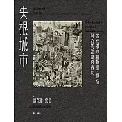 失根城市：當代都市的斷裂、擬仿，與公共空間的消失 (電子書)