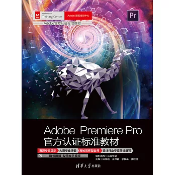 Adobe Premiere Pro官方認證標準教材 (電子書)