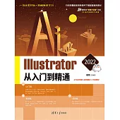 Illustrator 2022從入門到精通 (電子書)