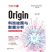 Origin科技繪圖與資料分析 (電子書)