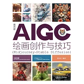 商用級AIGC繪畫創作與技巧(Midjourney+Stable Diffusion) (電子書)