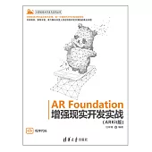 AR Foundation增強現實開發實戰(ARKit版) (電子書)
