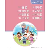 我的家在中國：節日之旅(1-8冊) (電子書)