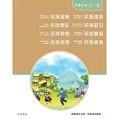 我的家在中國：民族之旅(1-8冊) (電子書)