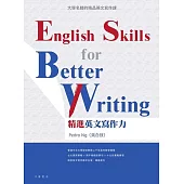 English Skills for Better Writing (電子書)