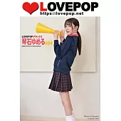 LOVEPOP デラックス 琴石ゆめる 004 (電子書)
