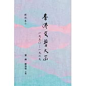 香港文學大系 1950-1969：新詩卷二 (電子書)
