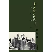 簡明香港古代史 (電子書)
