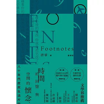 Footnotes(重塑版)　 (電子書)