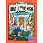 讀懂世界的知識5：通貨膨脹 (電子書)