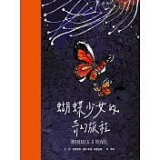 蝴蝶少女的奇幻旅程 (電子書)