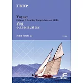啟航：IBDP中文B閱讀基礎訓練(簡體版) (電子書)