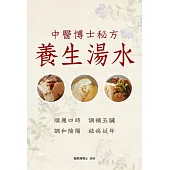 中醫博士秘方—養生湯水 (電子書)