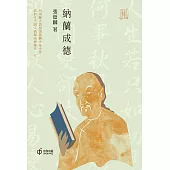 納蘭成德 (電子書)