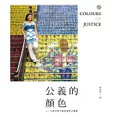 公義的顏色：王惠芬與少數族裔的平權路 (電子書)