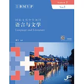 IBMYP國際文憑中學項目語言與文學課本三(簡體版) (電子書)