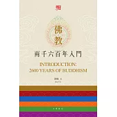 佛教二千六百年入門 Introduction: 2600 years of Buddhism (電子書)