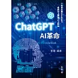 ChatGPT ：AI革命 (電子書)