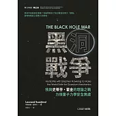 黑洞戰爭 (電子書)