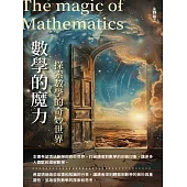 數學的魔力：探索數學的奇妙世界 (電子書)