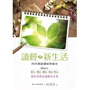 讀經新生活 (電子書)