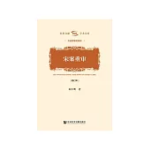 宋案重审 (電子書)