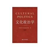 文化政治学 (電子書)