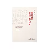 新时代创意农业实践与模式探索 (電子書)