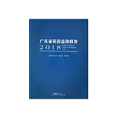 广东省死因监测报告.2018 (電子書)