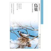 鳥巢 Nests of Birds (電子書)