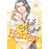 Sugar Sugar Honey(第20話) (電子書)
