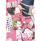 素顏羅曼史──女裝男子是裸體模特兒!?(第19話) (電子書)