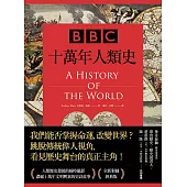 BBC十萬年人類史(全新插圖修訂版) (電子書)