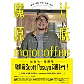魔汁原味mojocoffee (電子書)