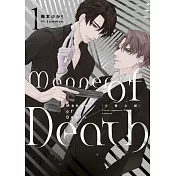 亡者之謎 Manner of Death(01) (電子書)