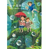 下雨的書店：雨中森林(下雨的書店4) (電子書)