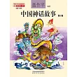 中國神話故事（第6卷） (電子書)