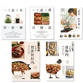 宜料理，國民媽媽的美味菜單【獨家套書共五冊】