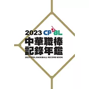 2023中華職棒記錄年鑑 (電子書)