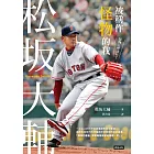 被稱作怪物的我:松坂大輔 (電子書)