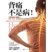 背痛不是病!:不要再被大腦騙了!憤怒、壓力、低落的情緒才是疼痛的元凶 (電子書)