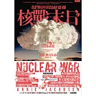 核戰末日:我們與世界毀滅的距離(電影暖身版) (電子書)
