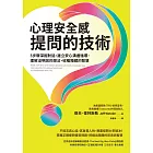 心理安全感提問的技術:5步驟深掘對話,建立安心溝通循環,理解沒明說的想法,收穫隱藏的智慧 (電子書)